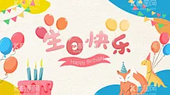 生日背景图片  - 源文件下载【酷图网】生日快乐,happy,birthday,生日背景,生日贺卡,卡通蛋糕,生日蛋糕,生日派对,喜庆,生日请柬,生日背景板,生日聚会,生日祝福,过生日,生日素材,生日礼物,生日海报,生日庆典,生日宴,过生,生日艺术字,生日晚会,温馨,浪漫,生日模板,party,生日展架,生日展板,广告设计,海报设计