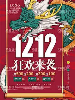 双12狂欢来袭  - 源文件下载【酷图网】双12,双12海报,双12狂欢来袭,双12狂欢盛典,双12促销,双12年终盛典,双12年终狂欢,双12年终特惠,双12特惠海报,双12钜惠海报,双12钜惠来袭,双12底价狂欢,双12来了,双12狂欢节,双12购物狂欢,双12底价来袭,双12大促,备战双12,双12提前购,预售双12,决战双12,