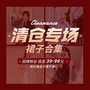 简约夏装裙子清仓活动主图