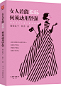 女人若能柔弱立体封
