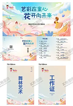 少儿舞蹈比赛海报 【酷图网】背景板,活动展板,比赛,少儿,才艺,舞蹈,霓虹课程,炫酷,