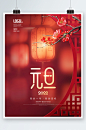 简约中国风2022虎年元旦新年快乐海报