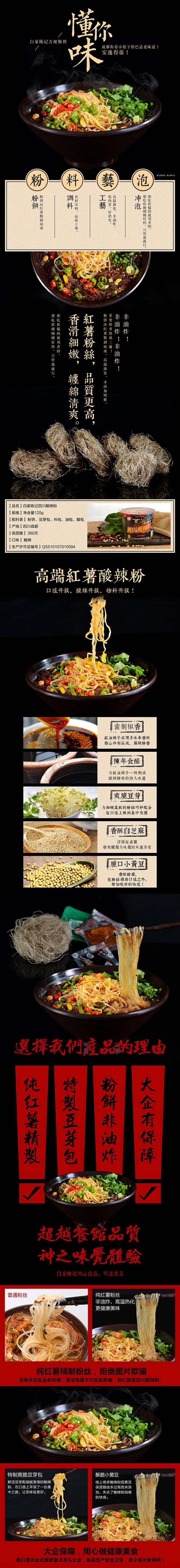 四川酸辣粉 产品详情页设计
@艺鱼视觉