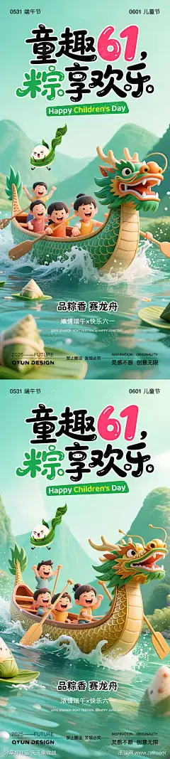 端午节儿童节创意海报_源文件下载_PSD格式_1080X2400像素-童趣,划船,赛龙舟-作品编号:2025051415567559-志˱设·网