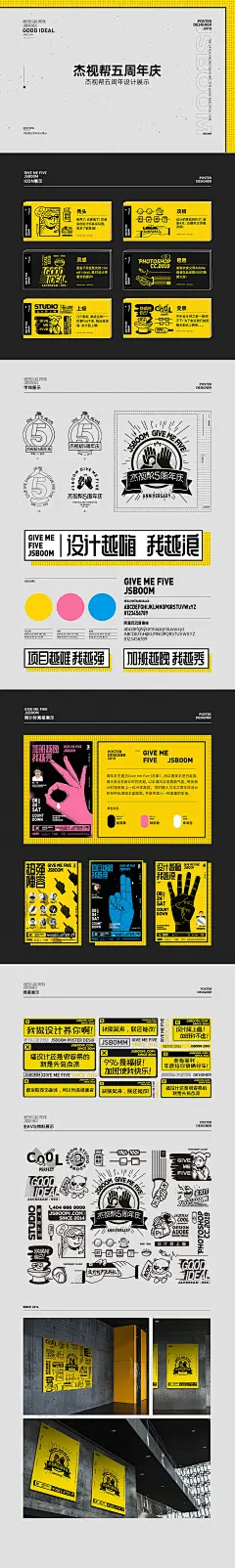 『杰视帮5周年』活动设计策划分享