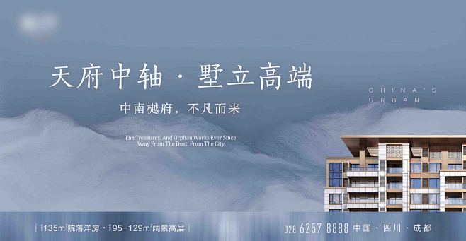 高端中式别墅主形象海报展板
