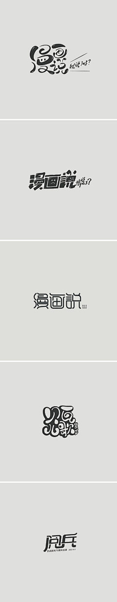 Zorahu采集到字体