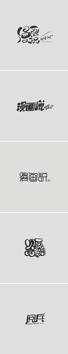 月夜酱采集到Font