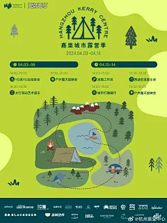 「SNOOPY“自在探险”」主题活动（杭州）