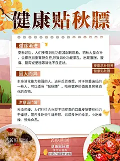 健康贴秋膘  - 源文件下载【酷图网】贴秋膘,吃货,美食,美味,美食海报,美食文化,美食图,新鲜美食,美食广告,美食背景,美食素材,美食图片,美食宣传,美食美味,美食餐饮,饭店美食,美食酒楼,美食灯箱,美食主题,美食聚餐,美食酒店,美食传单,美食挂画,美食设计,美食彩页,美食快餐,美食挂图,美食展板,大胃王