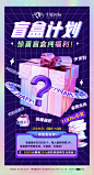 医美盲盒活动海报-志设网-zs9.com