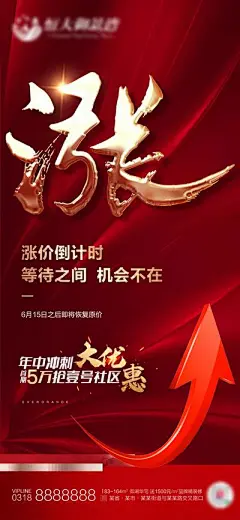 【南门网】海报 房地产 涨价 倒计时 红金 