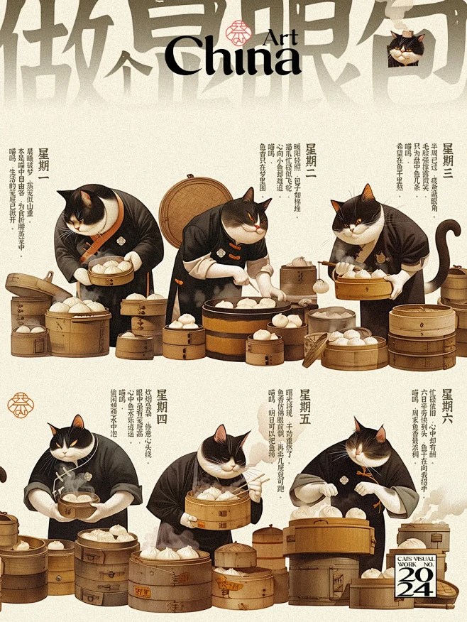 打工猫的一周：蒸笼里的梦想与鱼干 - 小红书-花瓣网