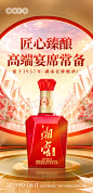 白酒海报 -源文件分享-ywjfx.cn