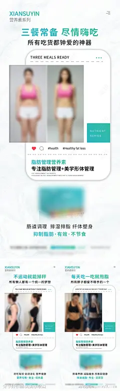 女性减脂瘦身产品海报-源文件-志设网-zs9.com