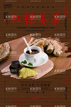红糖姜茶包装设计源文件  - 源文件下载【酷图网】姜茶,姜枣茶,茶,茶叶,红糖姜茶,姜茶海报,姜茶文化,姜茶展板,姜茶展架,姜茶图,姜茶促销,生姜茶,黑糖块,老红糖,柠檬姜茶,薄荷姜茶