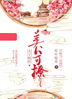 虫皿行采集到【姒酒原创】盗用必究