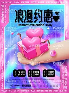 情人节海报  - 源文件下载【酷图网】情人节海报,情人节插画,浪漫情人节,海报,情人节促销,情人节背景,人节广告,情人节素材,情人节贺卡,情人节装饰,情侣插画,情人节手绘,情人节漫画,214情人节,爱在214,