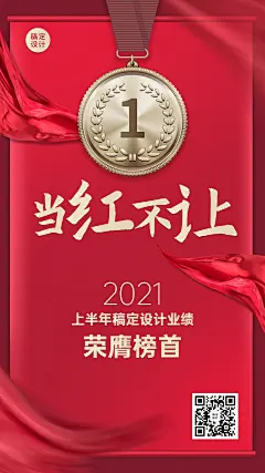 企业商务喜报喜庆风格海报
