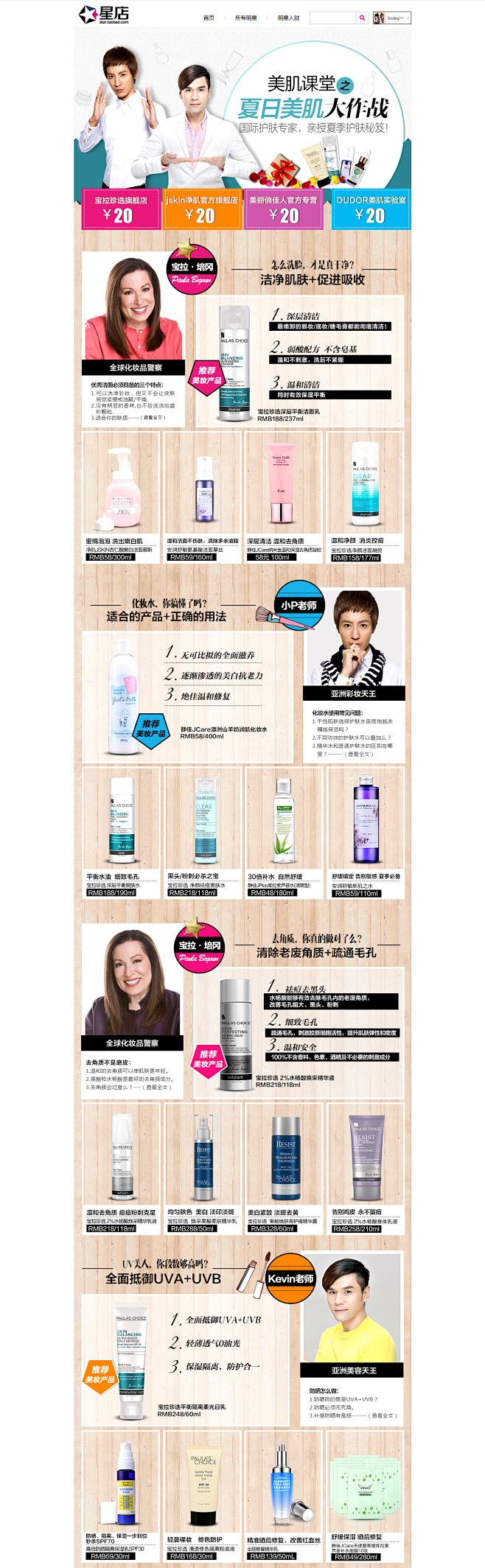 美肌课堂1