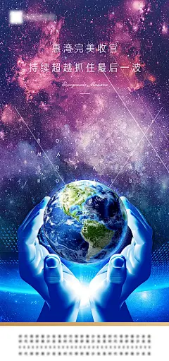【源文件下载】 海报 地球日 环境日 公历节日 地球 手型 家园 宇宙