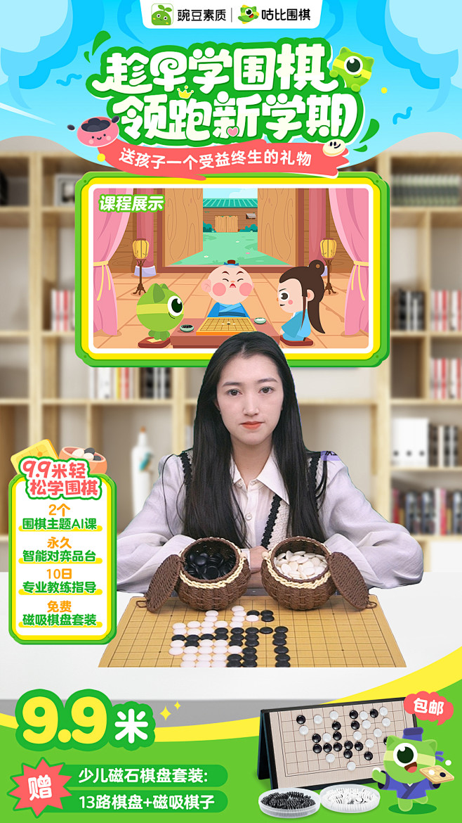 豌豆围棋 抖音直播间-页面效果图-Zoe...