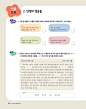 알라딘: 미리보기 - 초능력 비주얼씽킹 초등 한국사 3 - 교과서 속 인물사