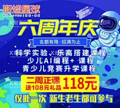 六周年  - 源文件下载【酷图网】六周年,118,新老生,名额有限,海报