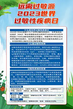 时尚世界过敏性疾病日宣传海报3