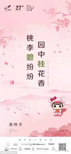 碧桂园宁波区域海报设计