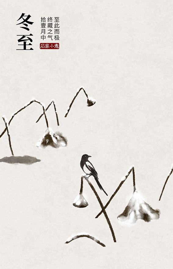 冬至石家小鬼原创古风插画如需商用请至新浪微博私信石家小鬼未经允许
