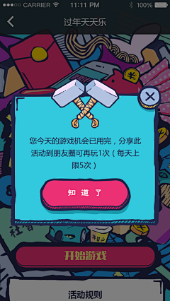 常小宇采集到App.弹窗