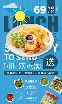 蓝色西餐厅套餐欢乐颂海报