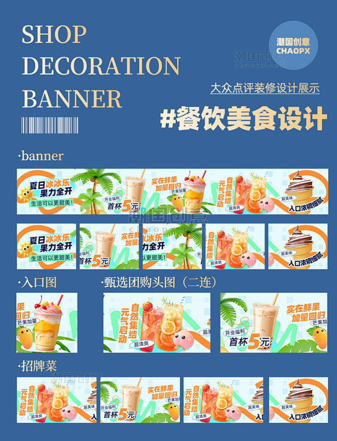 蓝色清新创意餐饮美食茶饮奶茶大众点评五连...