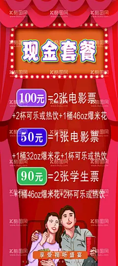 海报展架  - 源文件下载【酷图网】展架海报,影城海报,影院展架,影城宣传,城院活动,电影,观影,展架,情侣,情人节活动