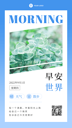 晴苍采集到早安问好