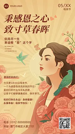 母亲节祝福教育培训工农风插画海报