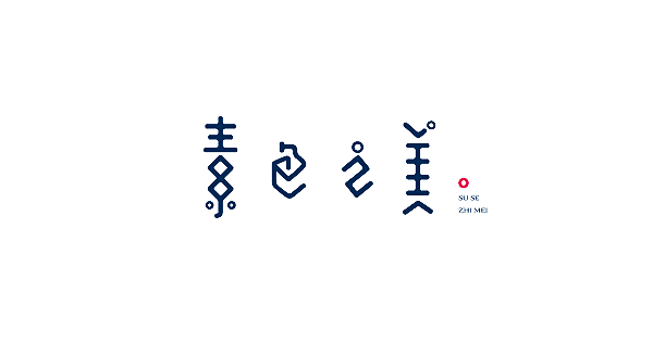 用字体传递正能量，用坚持牵手梦想。精选最...