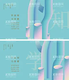 学识海报广告牌  - 源文件下载【酷图网】海报,广告展板,广告牌,户外,围挡,学府,学习,知识,学识,文化,渐变,抽象,
