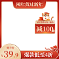 喜庆中国风年货节通用主图图标
