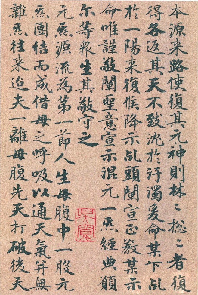 趙孟頫-太上无极混元一气度人妙经8