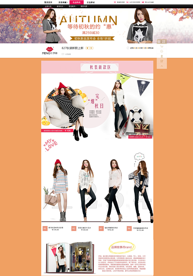 827秋装新款上新 - 聚美优品 - 名...
