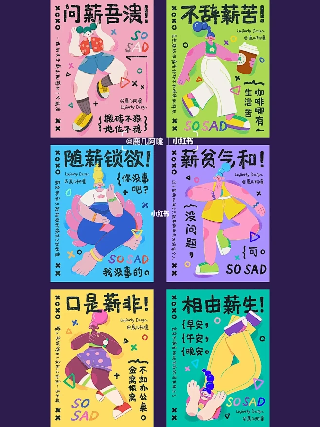 ‍打工人系列｜薪字谐音梗‍