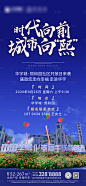 地产时代向前海报-源文件