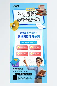 简洁英语四六级课程招生培训宣传海报
