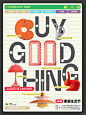 家居生活节|BUY GOOD THING海报设计 - 小红书