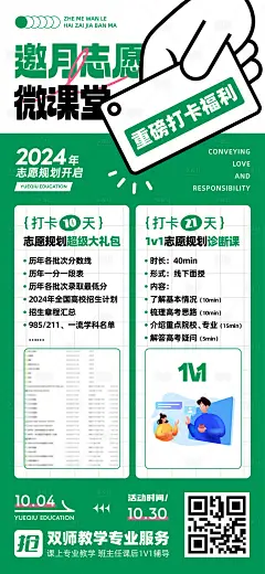 志愿填报打卡海报-设计素材-shejisc.cn