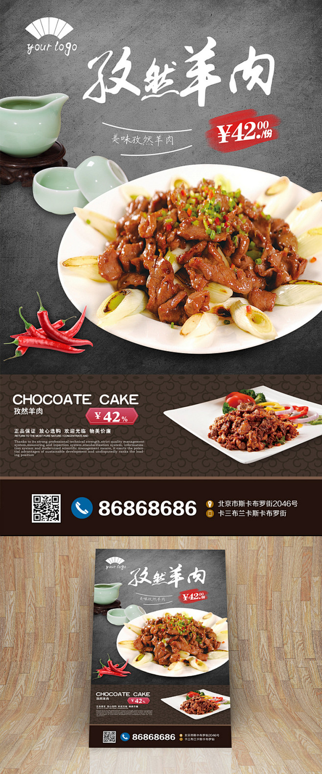 孜然羊肉海报 餐馆孜然羊肉文化宣传海报设...