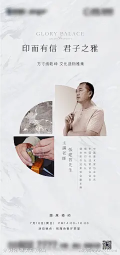 大师篆刻活动海报-源文件分享-ywjfx.cn