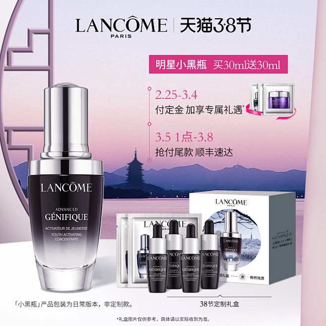 【38预售】兰蔻小黑瓶新精华肌底液30/...